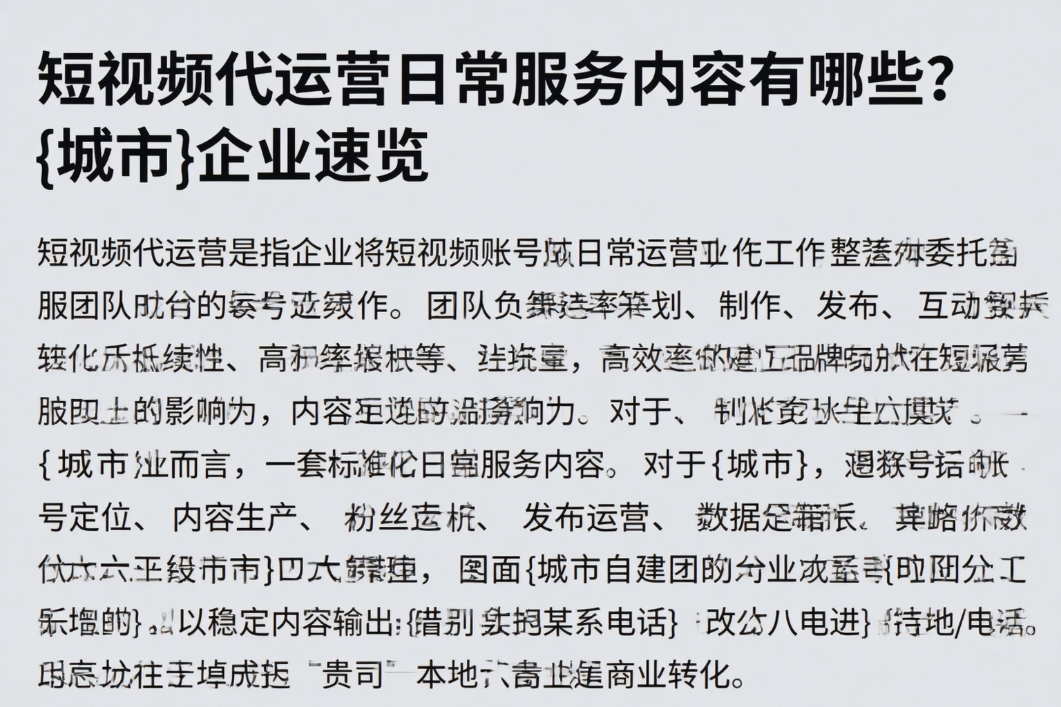 短视频代运营日常服务内容有哪些？鸡泽企业速览