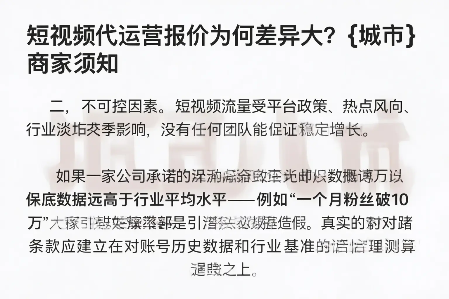 短视频代运营报价为何差异大?鸡泽商家须知