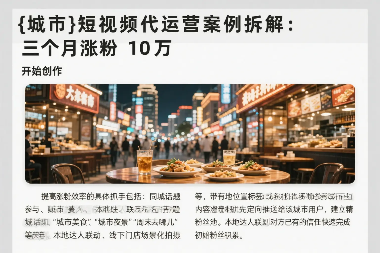 鸡泽短视频代运营案例拆解:三个月涨粉10万