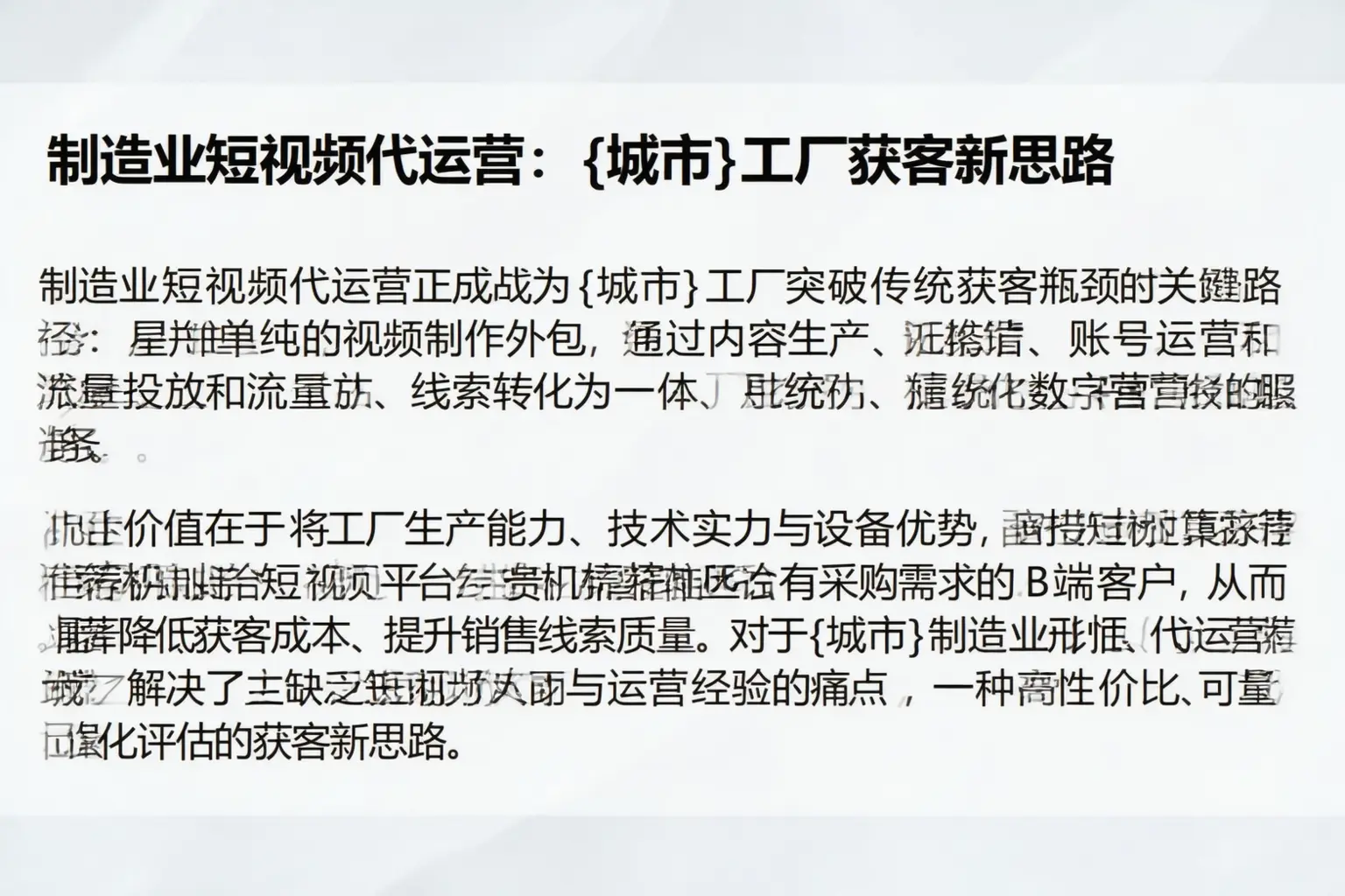 制造业短视频代运营：鸡泽工厂获客新思路