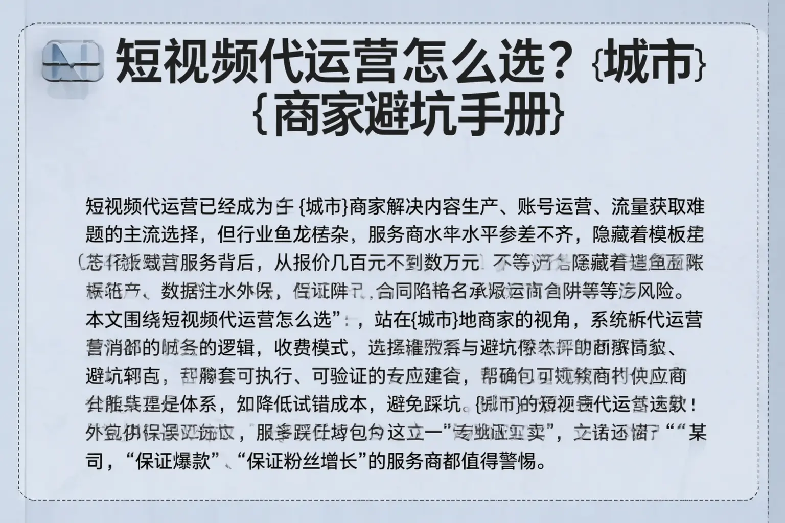 短视频代运营怎么选?鸡泽商家避坑手册
