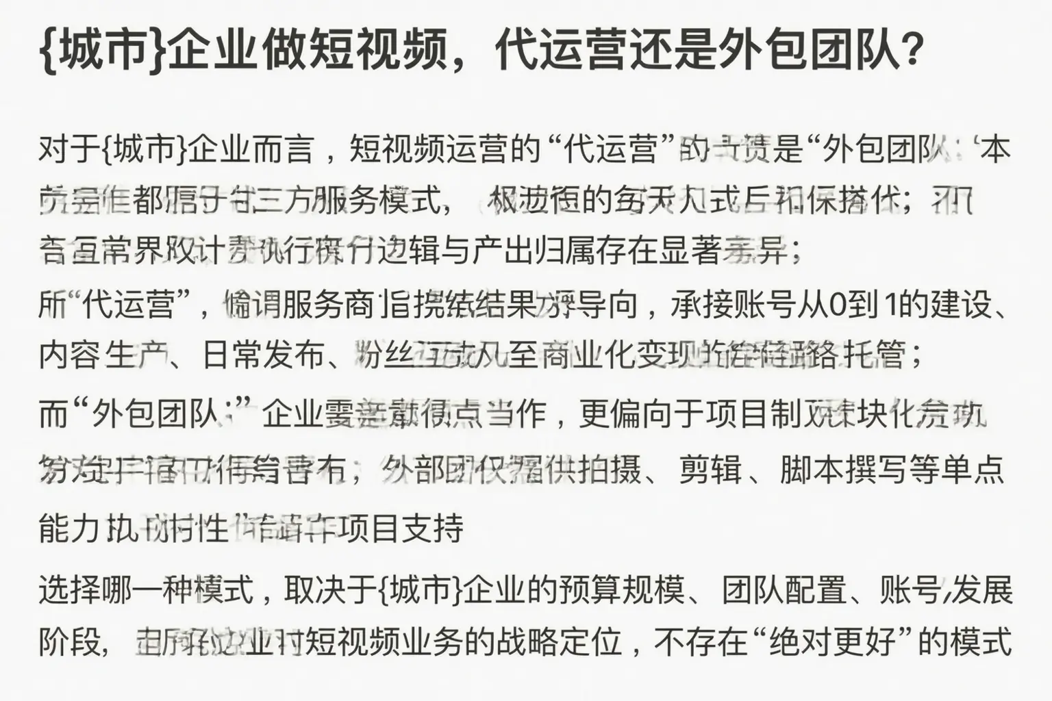 鸡泽企业做短视频，代运营还是外包团队？