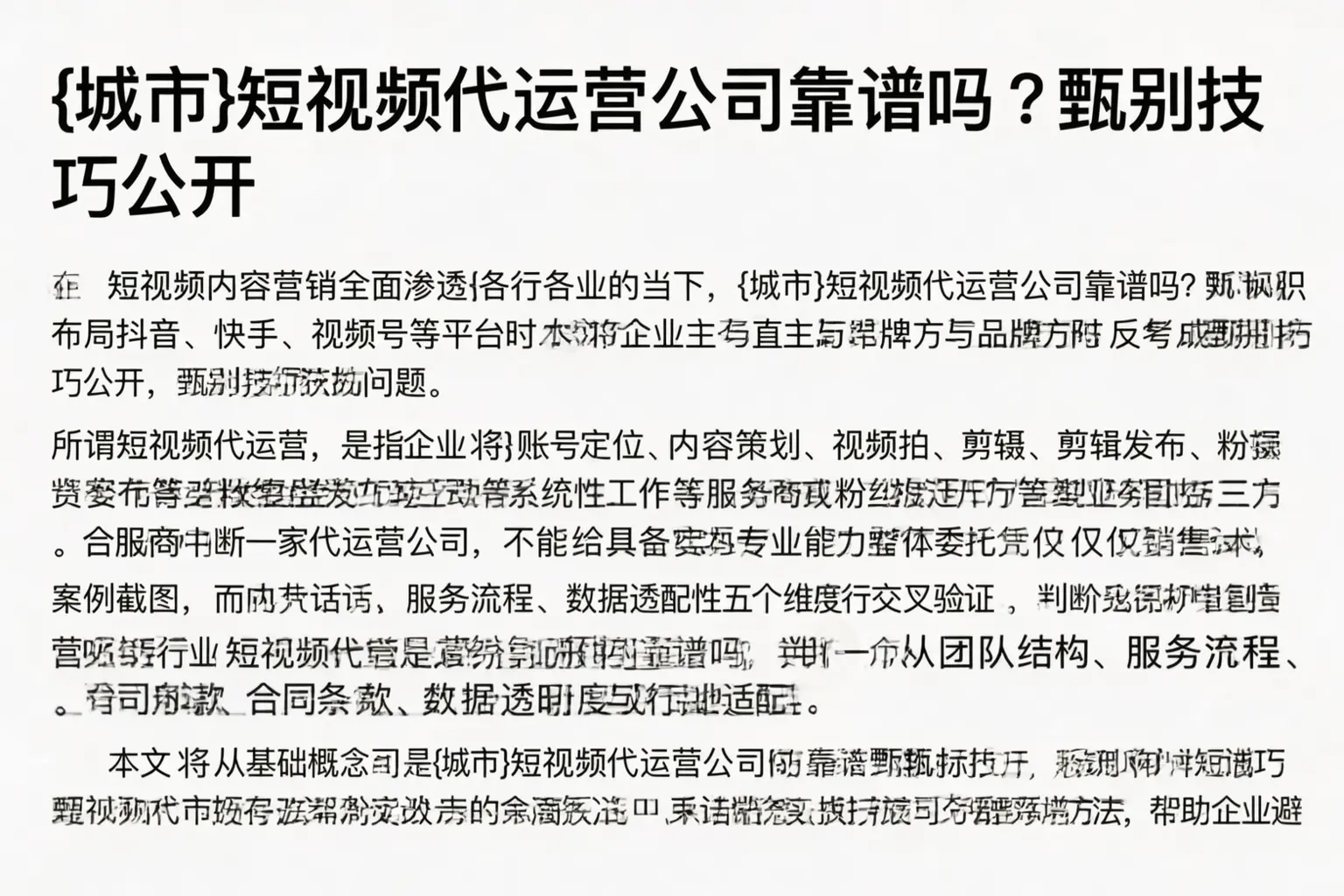 鸡泽短视频代运营公司靠谱吗？甄别技巧公开