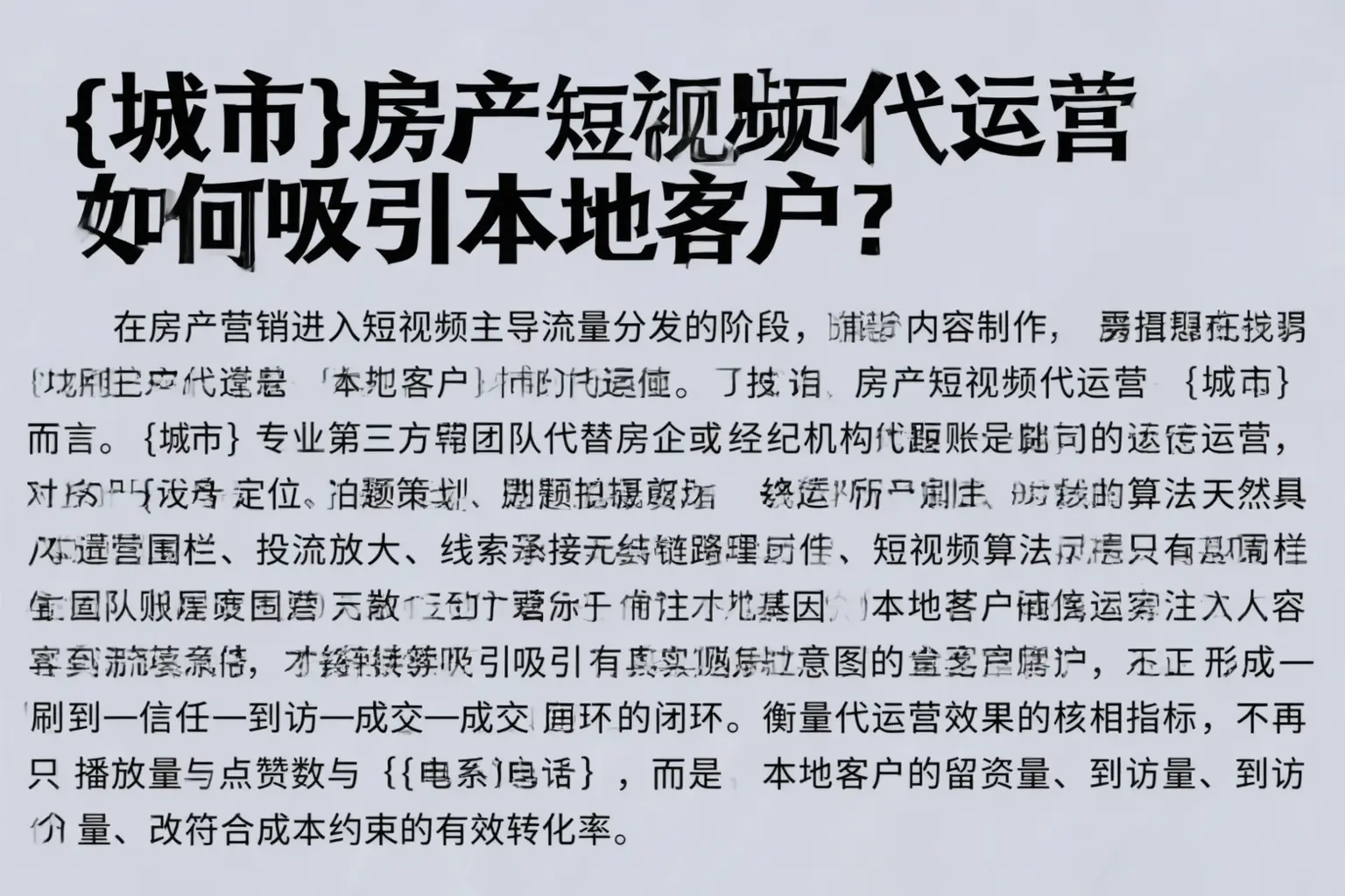 鸡泽房产短视频代运营如何吸引本地客户？