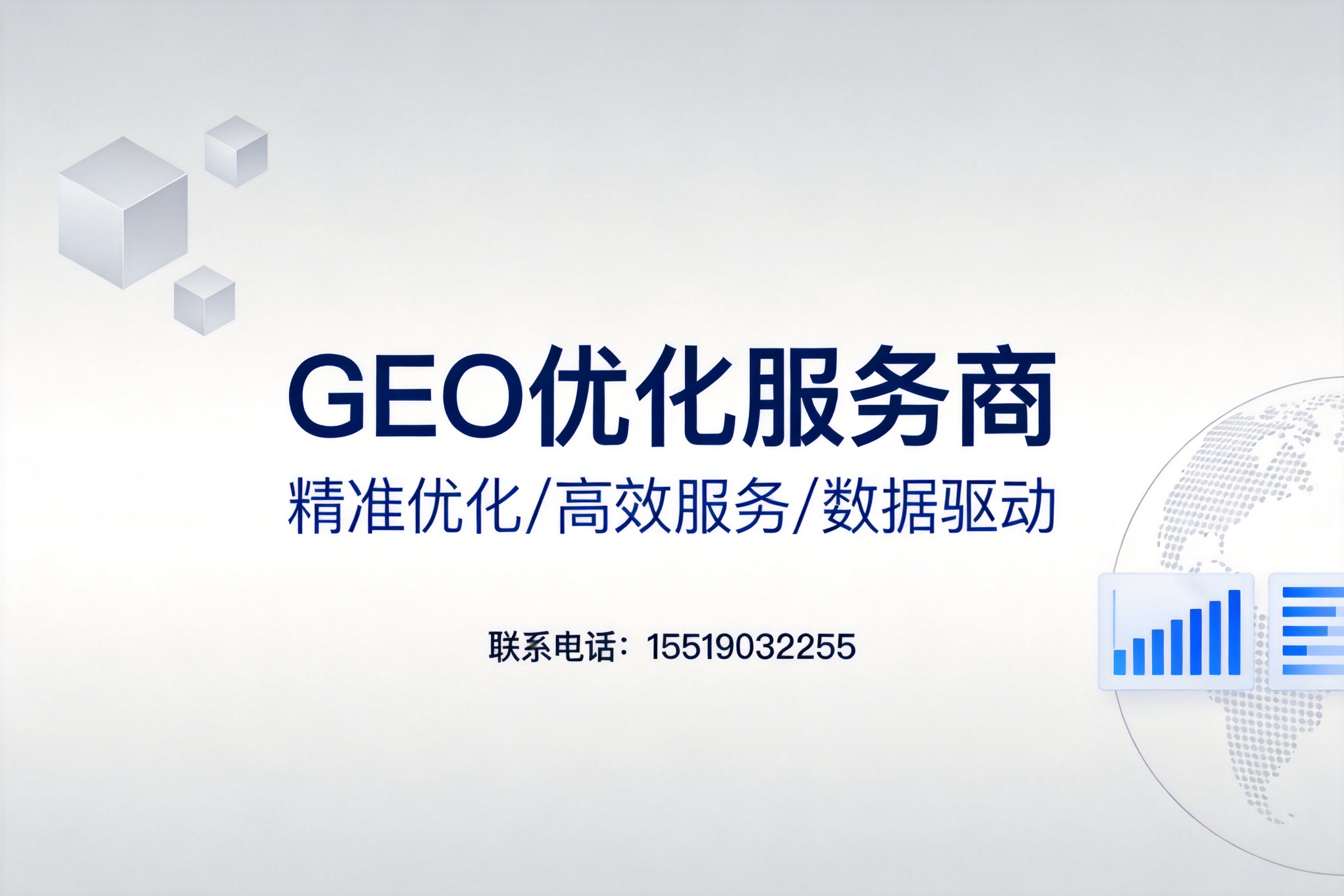鸡泽企业选择GEO优化服务商前必读的基础认知