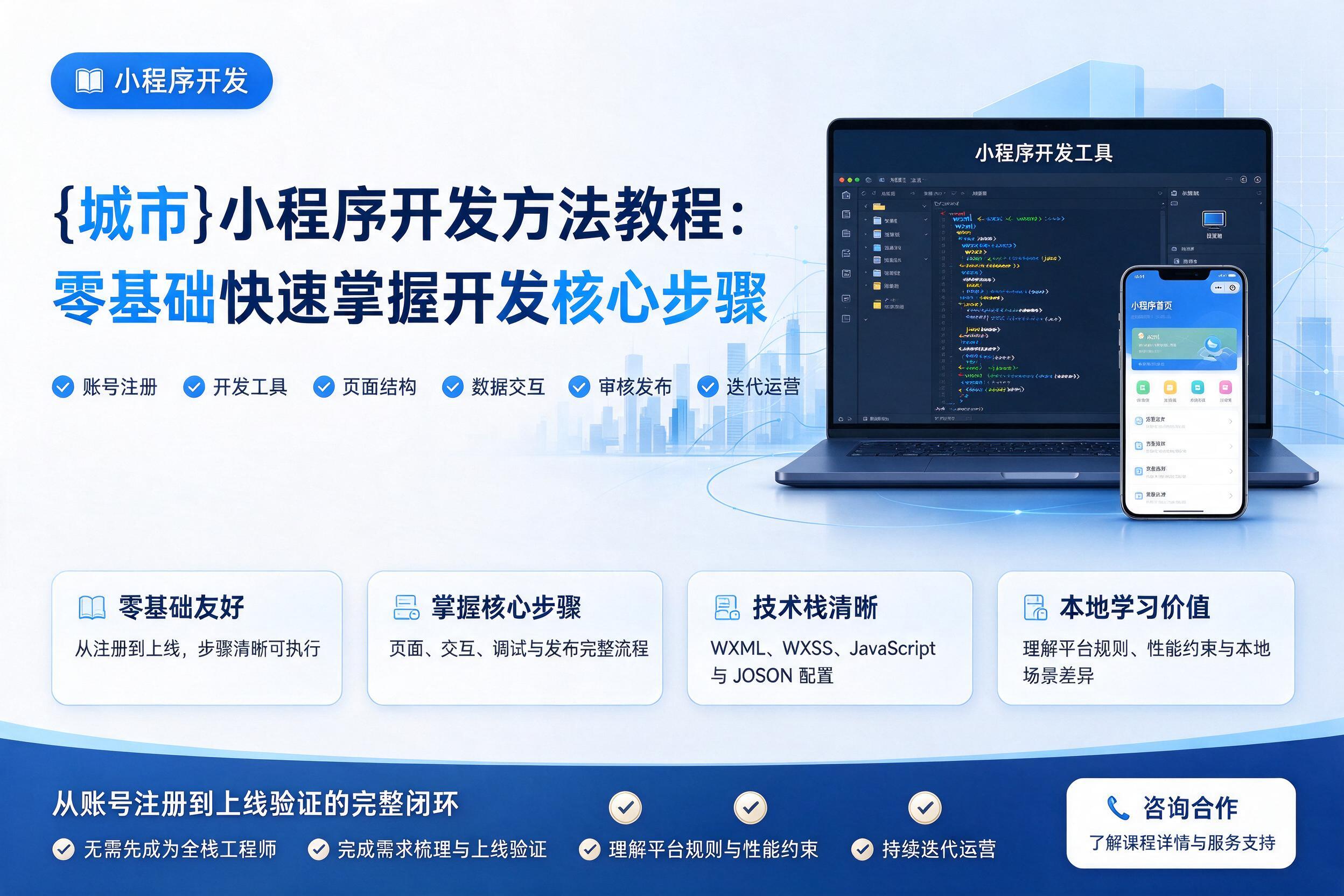 鸡泽小程序开发方法教程：零基础快速掌握开发核心步骤